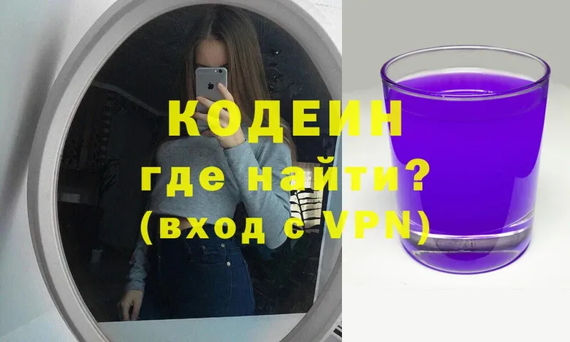 Кодеин напиток Lean (лин)  Невельск 